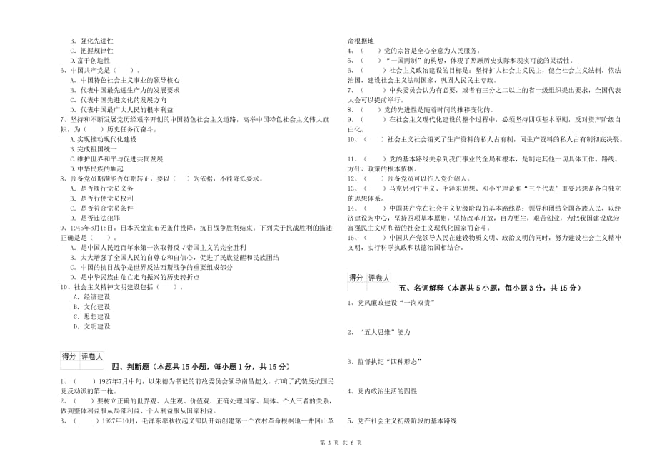 师范大学党校考试试卷A卷 附答案.doc_第3页