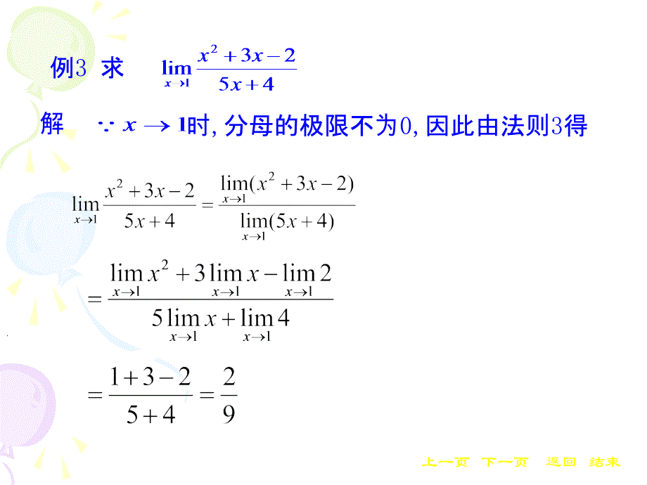 高等数学 教学课件 作者 王荣琴课件 §1 3极限的运算_第3页