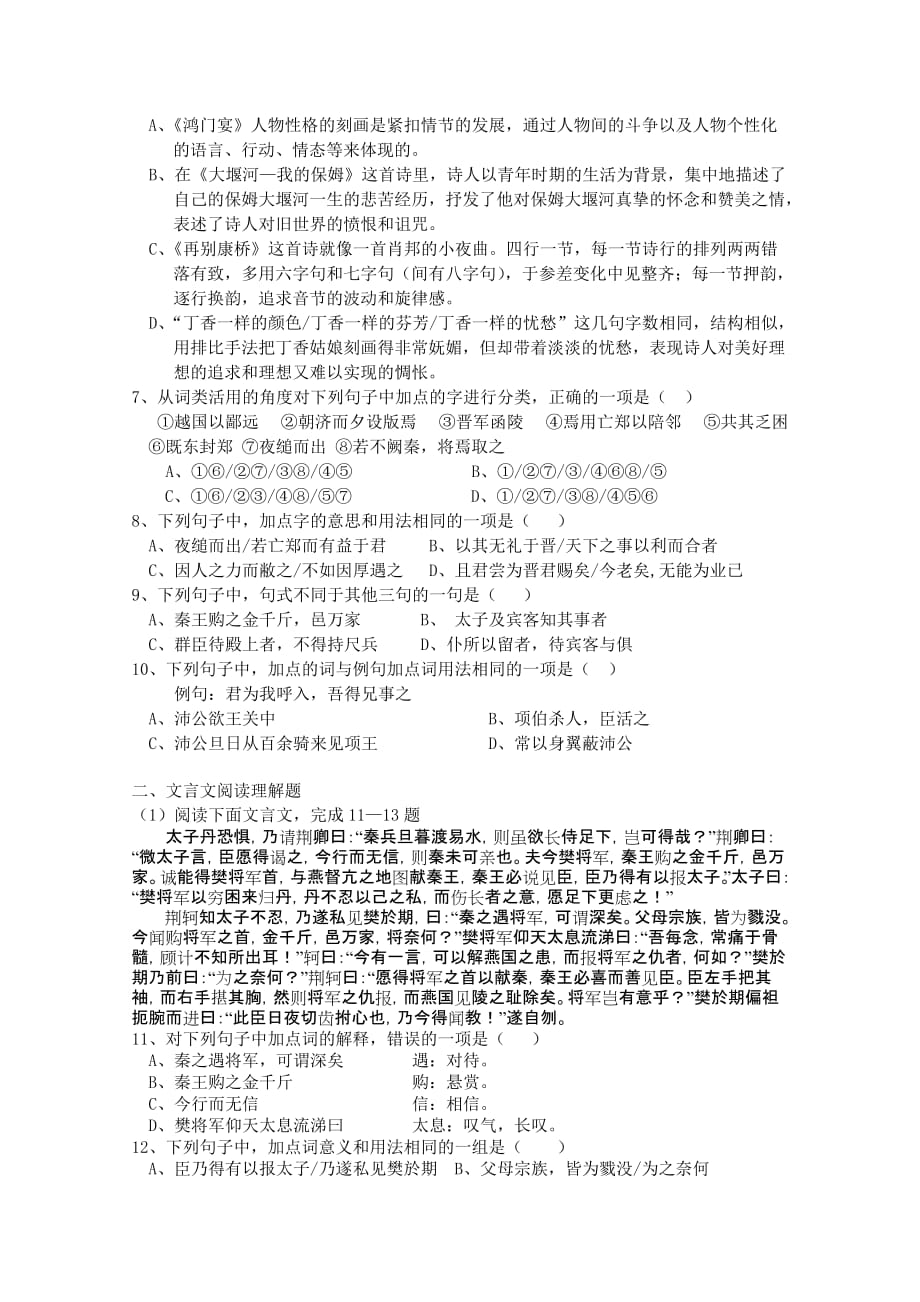 2019-2020年高一第一次月考（语文）（I）.doc_第2页