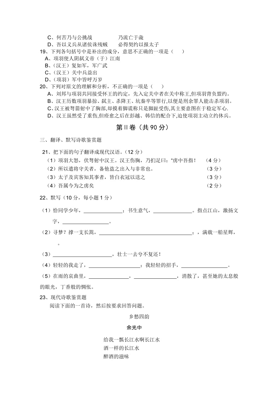 2019-2020年高一第一次月考（语文）（I）.doc_第4页