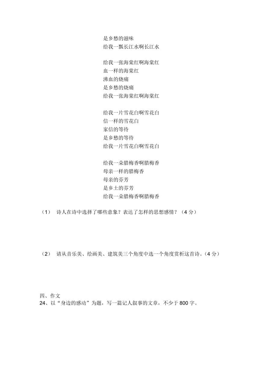 2019-2020年高一第一次月考（语文）（I）.doc_第5页