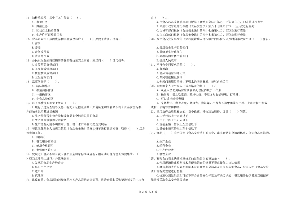 2019年群宴厨师食品安全业务水平考核试卷D卷 附答案.doc_第2页