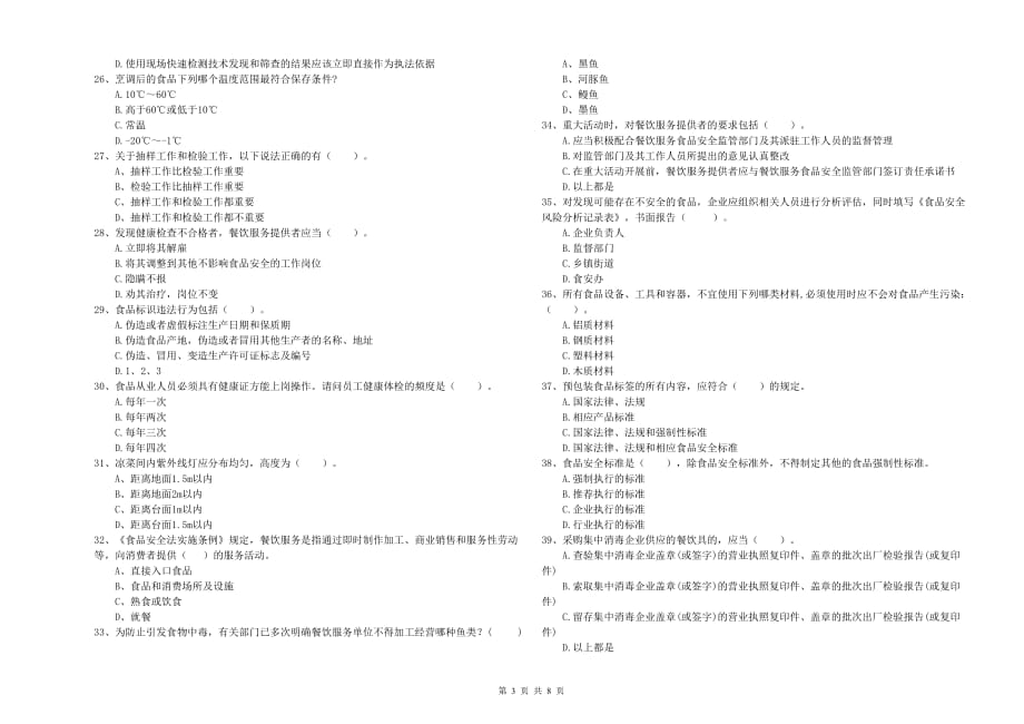 2019年群宴厨师食品安全业务水平考核试卷D卷 附答案.doc_第3页