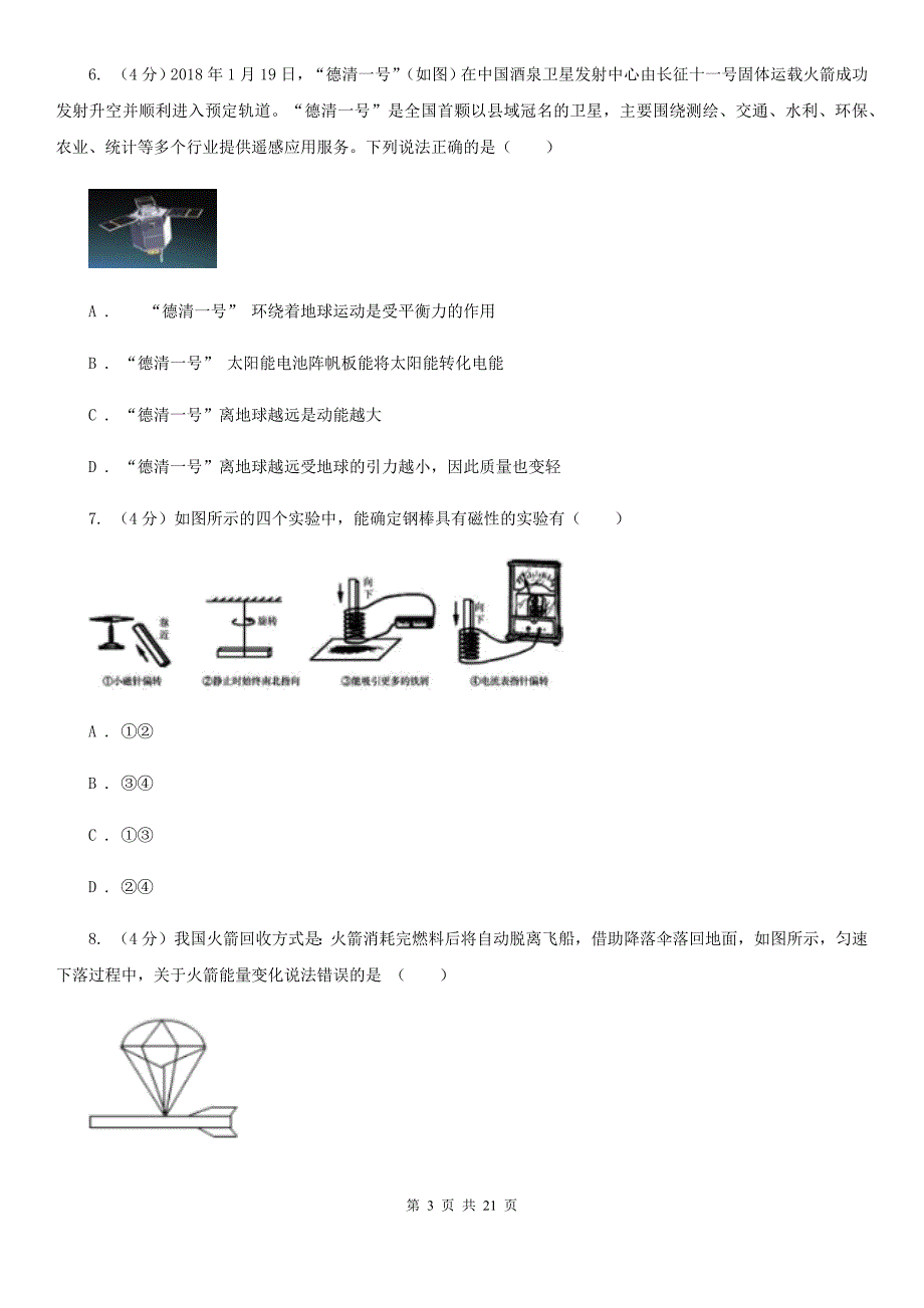 2019-2020学年九年级上学期第二次学情调研（期中）考试试卷A卷.doc_第3页