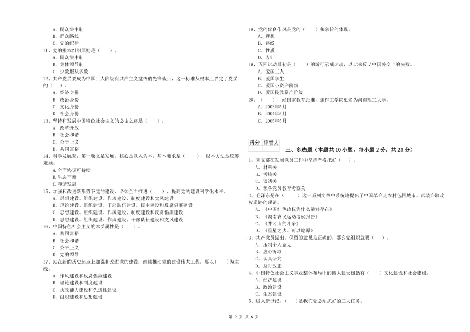 公共管理学院党校结业考试试题A卷 附解析.doc_第2页