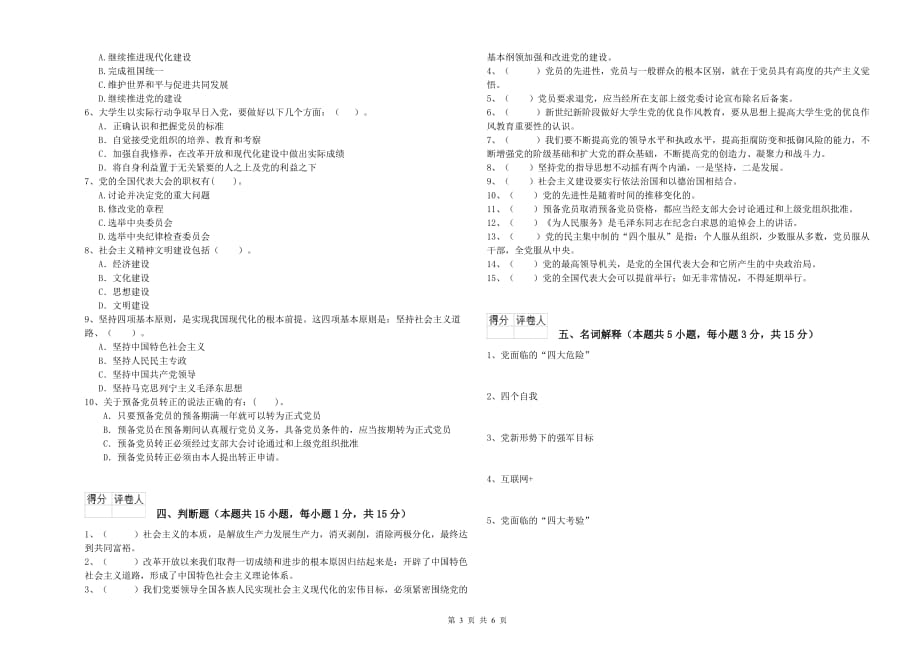 公共管理学院党校结业考试试题A卷 附解析.doc_第3页