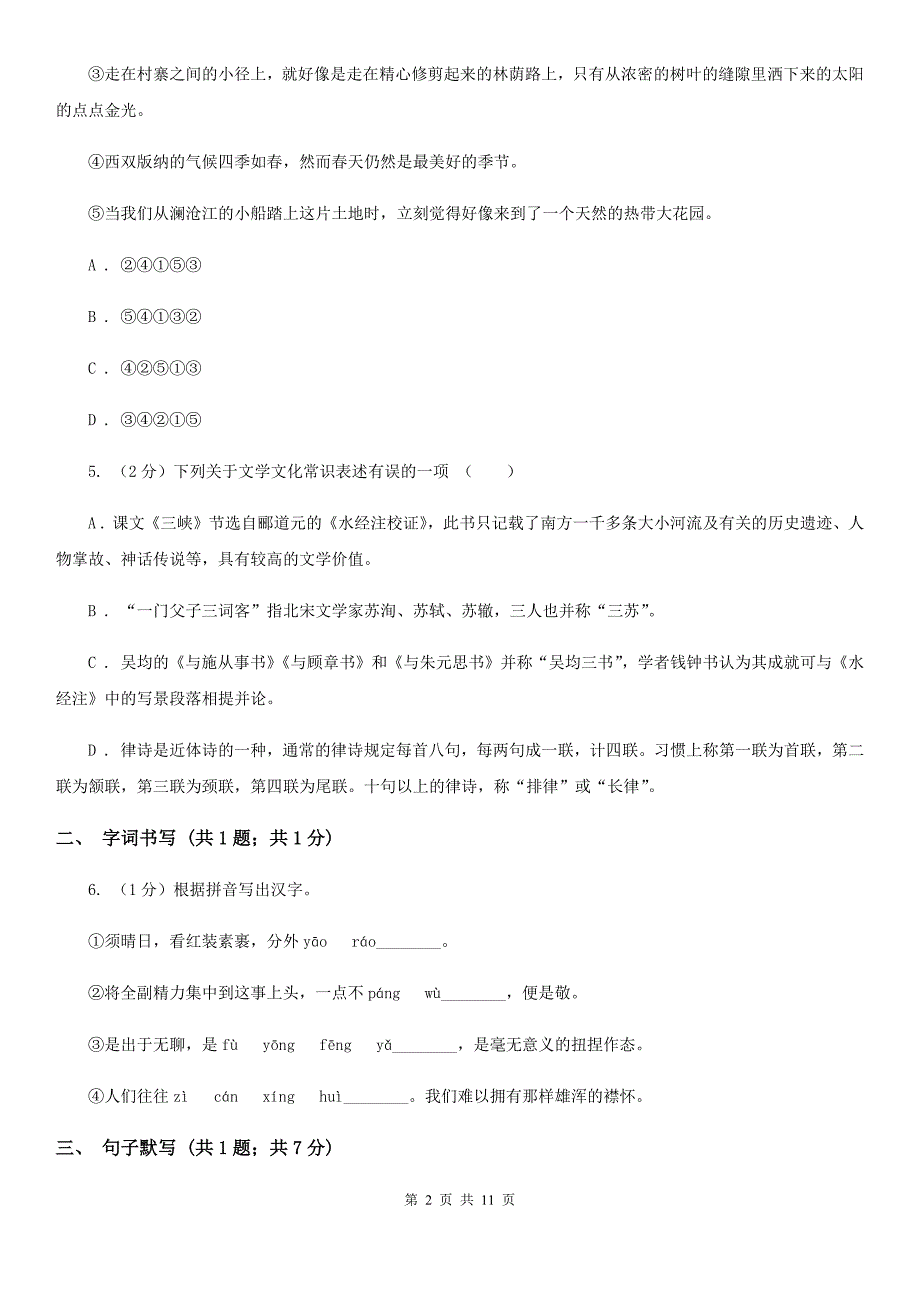 中学2019-2020学年七年级上学期语文10月月考试卷（II ）卷 .doc_第2页