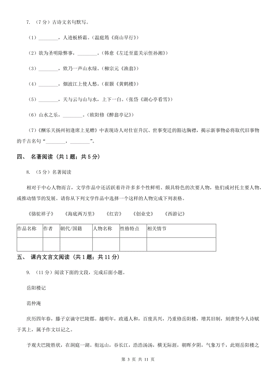 中学2019-2020学年七年级上学期语文10月月考试卷（II ）卷 .doc_第3页