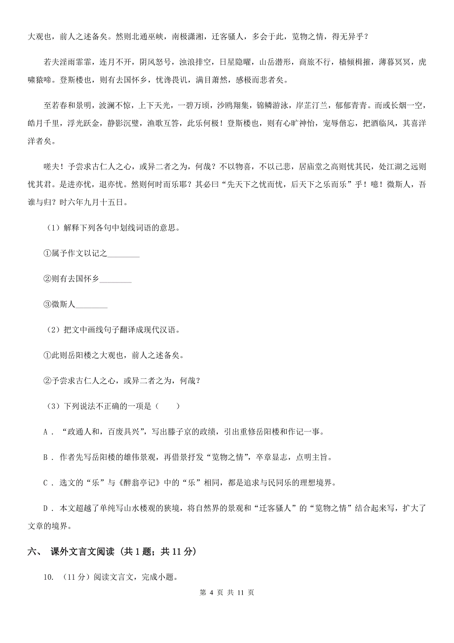 中学2019-2020学年七年级上学期语文10月月考试卷（II ）卷 .doc_第4页