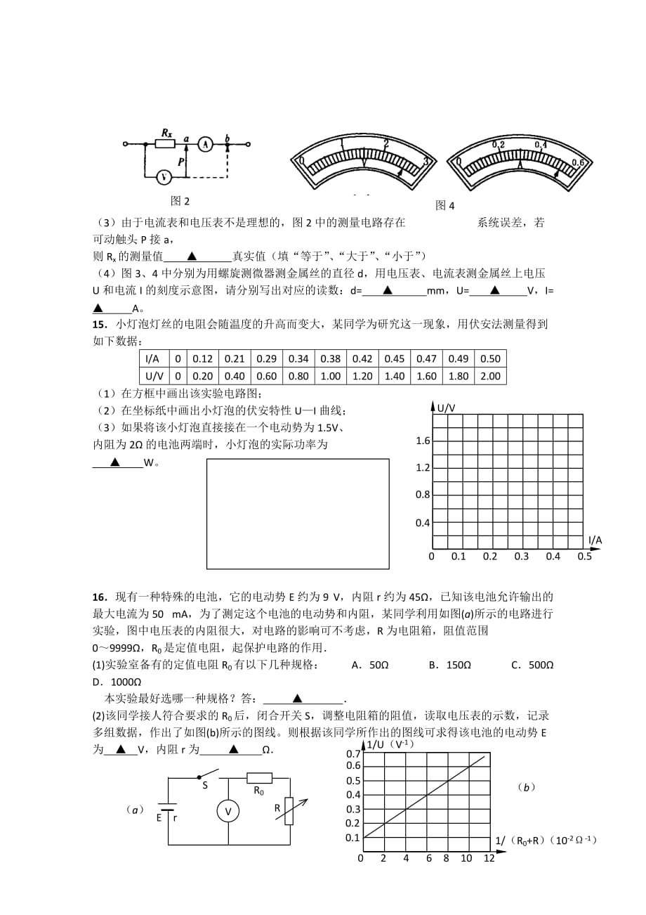 2019-2020年高二上学期阶段考试（物理）.doc_第3页