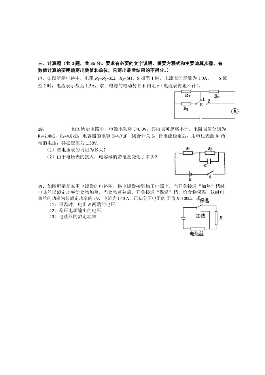 2019-2020年高二上学期阶段考试（物理）.doc_第4页