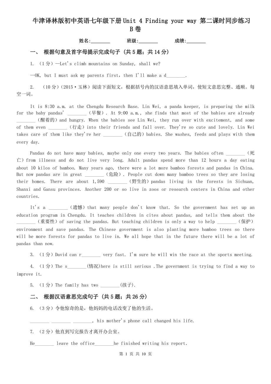 牛津译林版初中英语七年级下册Unit 4 Finding your way 第二课时同步练习B卷.doc_第1页