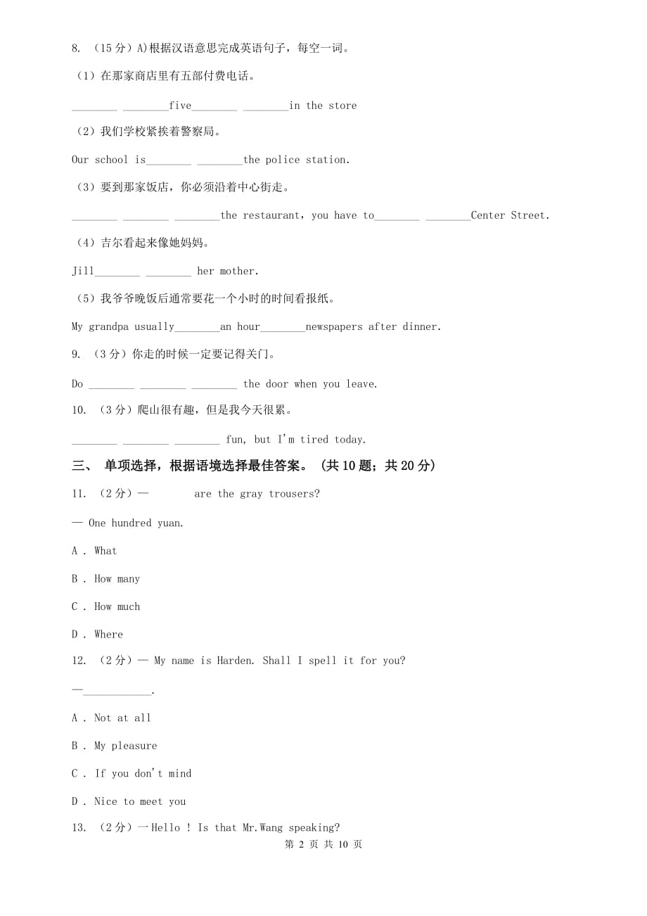 牛津译林版初中英语七年级下册Unit 4 Finding your way 第二课时同步练习B卷.doc_第2页