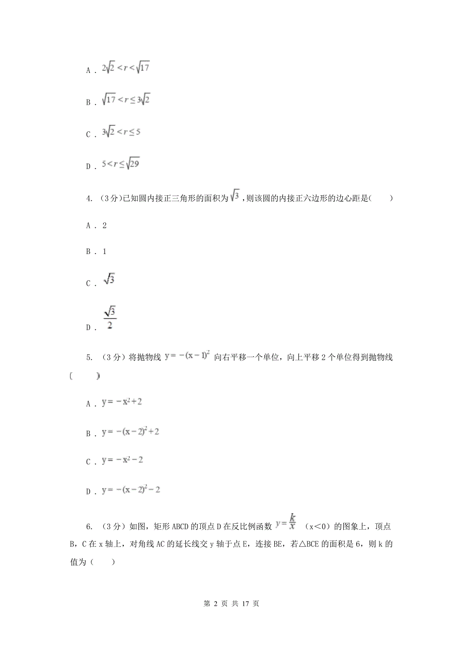 2019-2020学年九年级下学期数学3月月考试卷（一模）E卷.doc_第2页