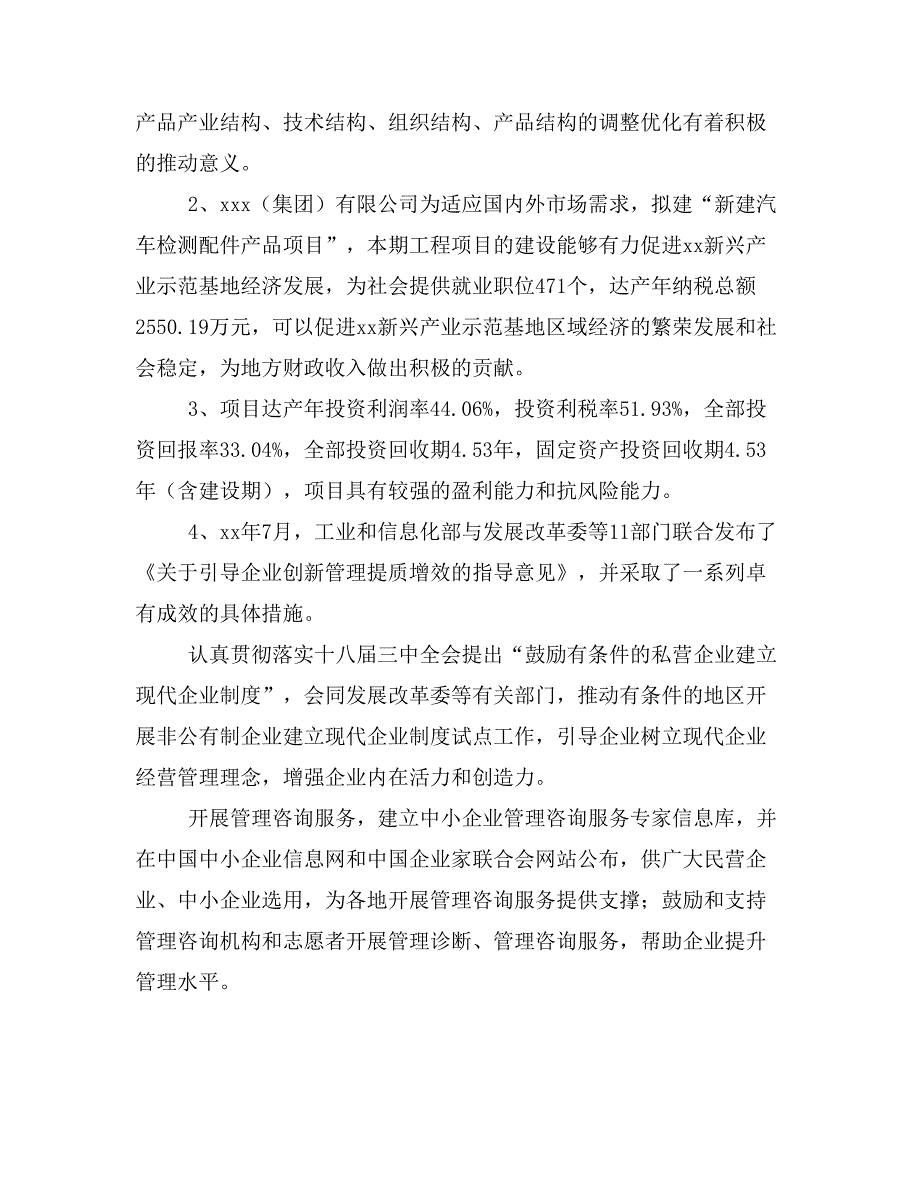 新建汽车检测配件产品项目建议书(项目申请方案)_第4页