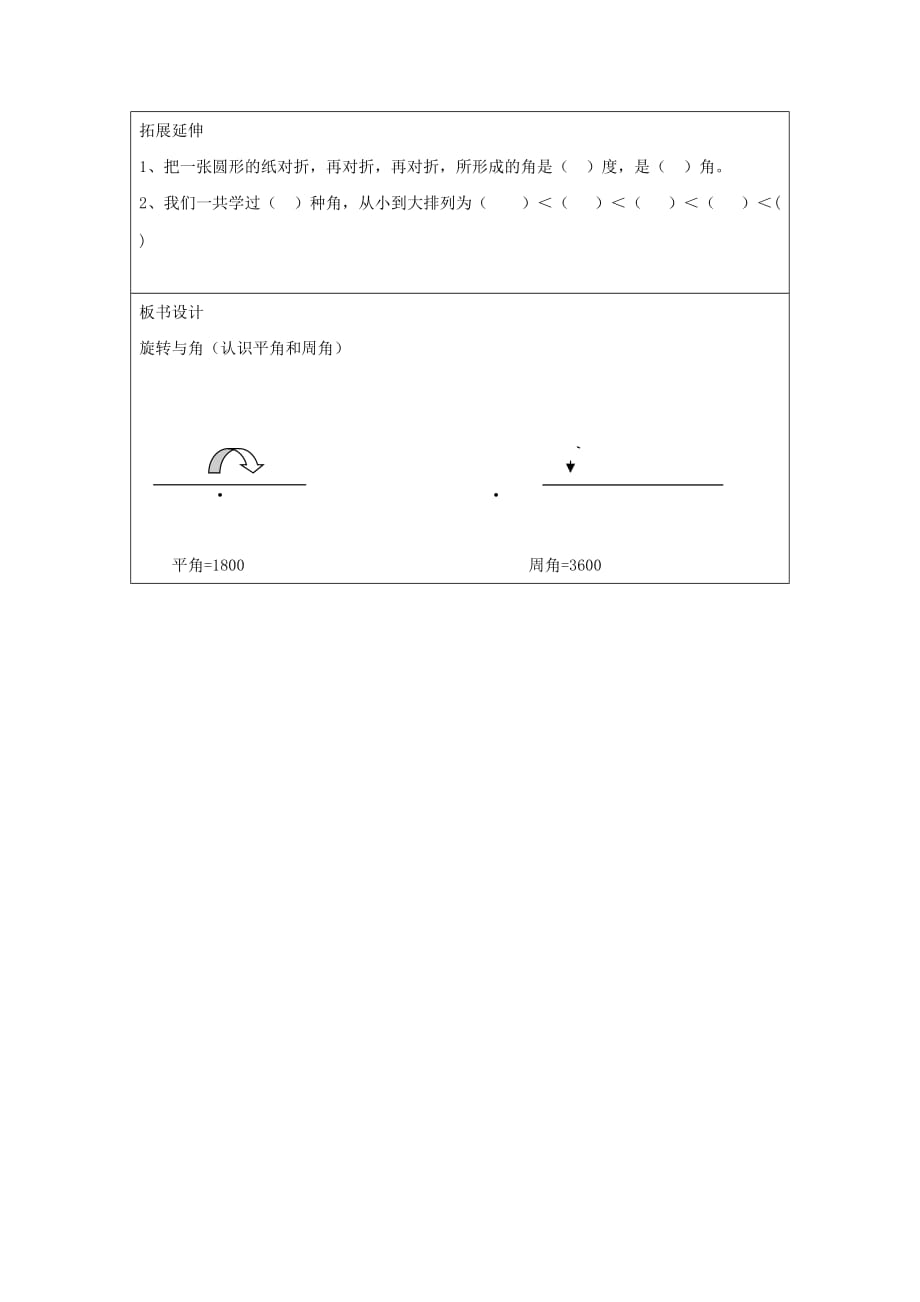 2019年（秋季版）四年级数学上册 2.4 旋转与角导学案2北师大版.doc_第3页