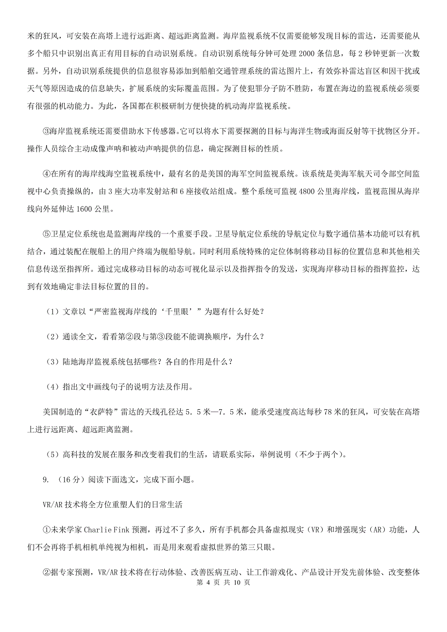 人教版2019-2020学年七年级上学期语文期中考试试卷 （I）卷.doc_第4页