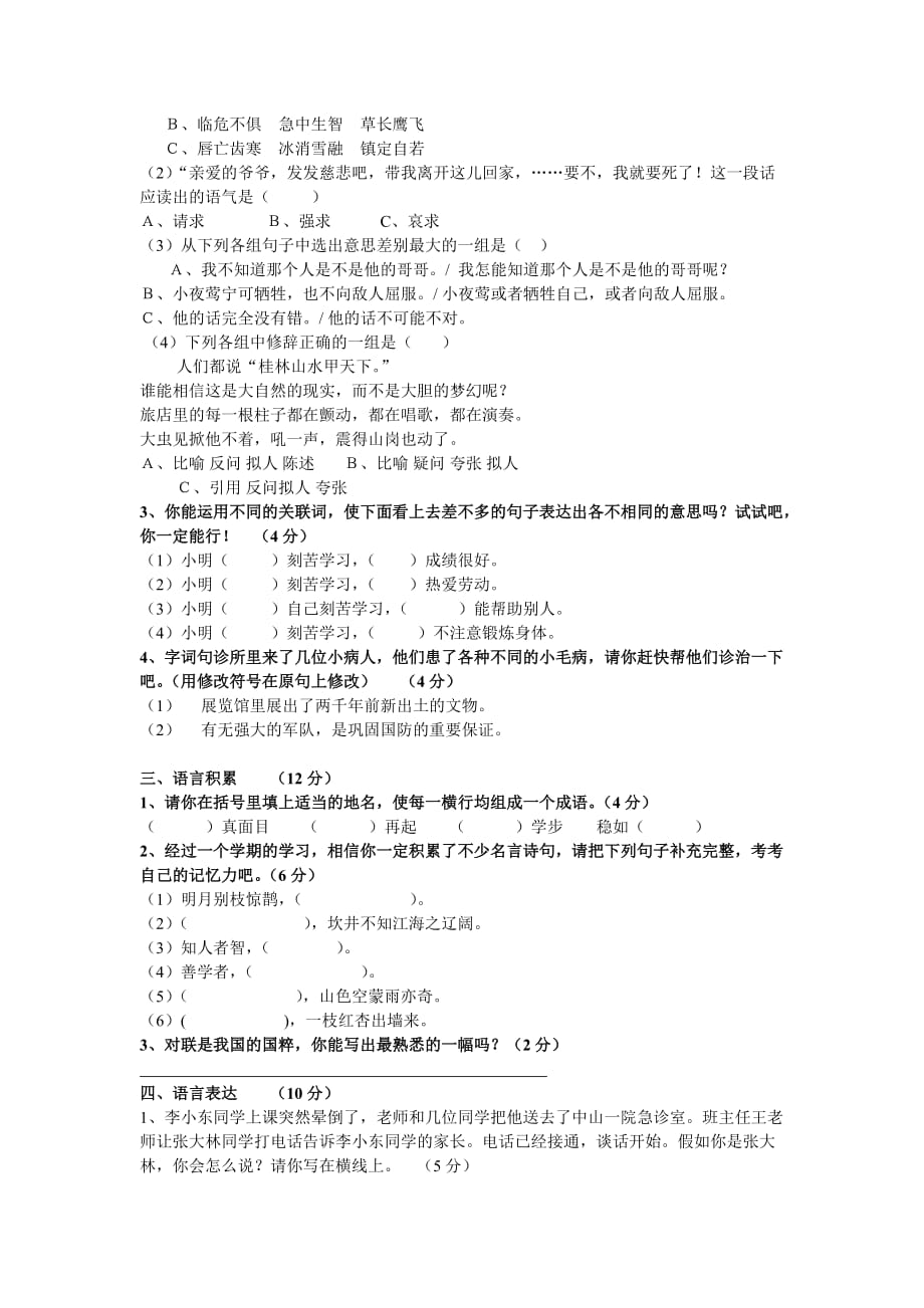 2019年小学语文第十册期末综合测验卷-五年级语文试题.doc_第2页