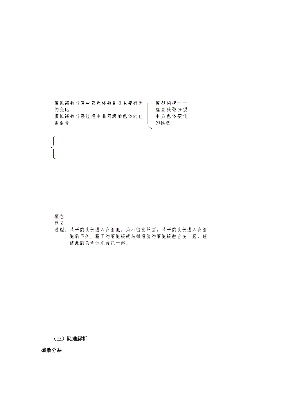 2019-2020年高中生物 精华教案减数分裂和受精作用 新人教版必修2.doc_第3页