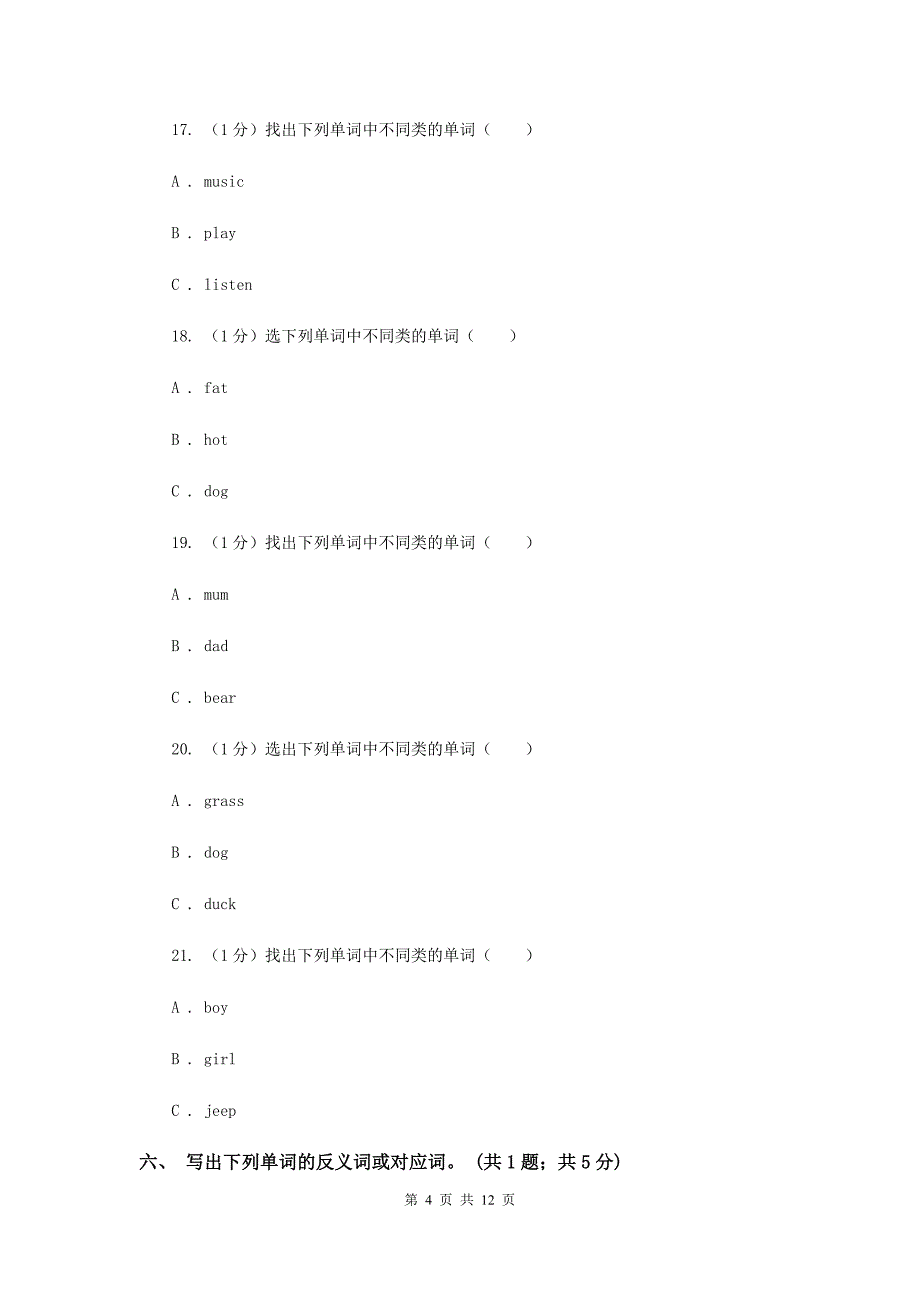 外研版（三起点）2019-2020学年小学英语四年级下册Module2单元测试卷C卷.doc_第4页