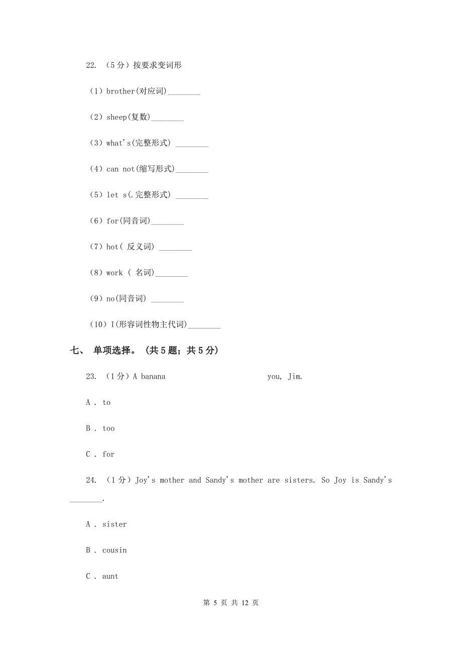 外研版（三起点）2019-2020学年小学英语四年级下册Module2单元测试卷C卷.doc_第5页