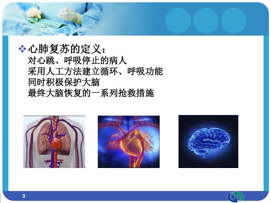 双人心肺复苏ppt课件.ppt_第3页