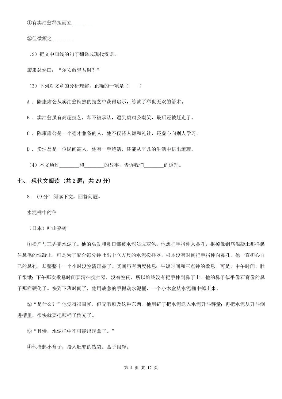 北师大版2019-2020学年九年级上学期语文期末考试试卷（I）卷.doc_第4页