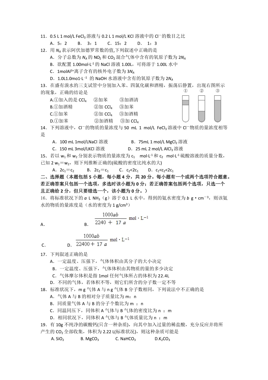 2019-2020年高一上学期第一次月考化学试题 含答案（V）.doc_第2页