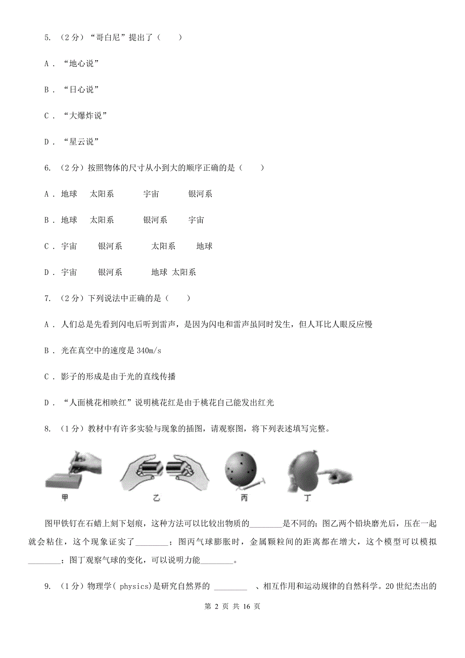 2019-2020学年物理八年级下学期 11.3 探索宇宙 同步练习（基础+提升+综合D卷.doc_第2页