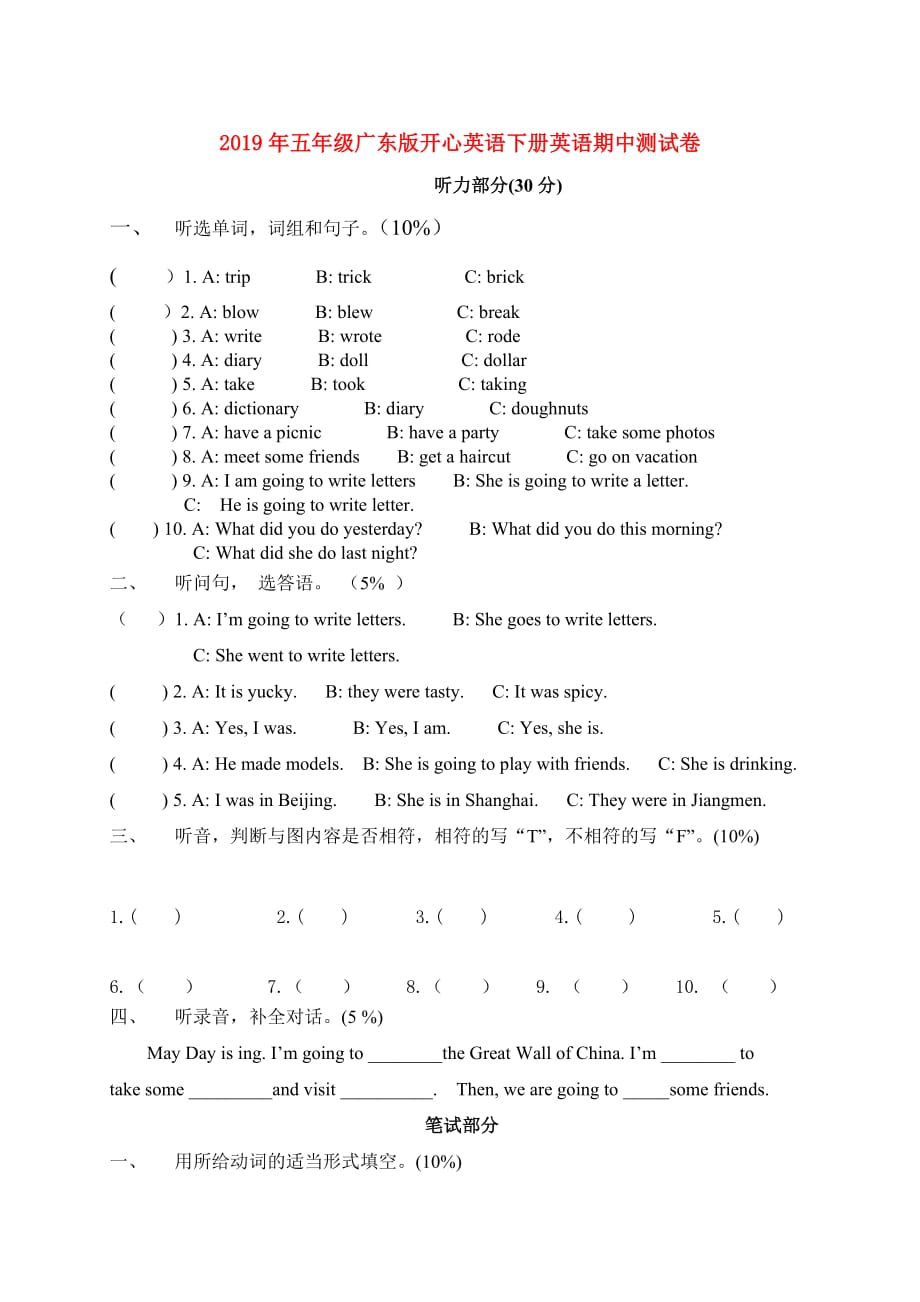 2019年五年级广东版开心英语下册英语期中测试卷.doc_第1页