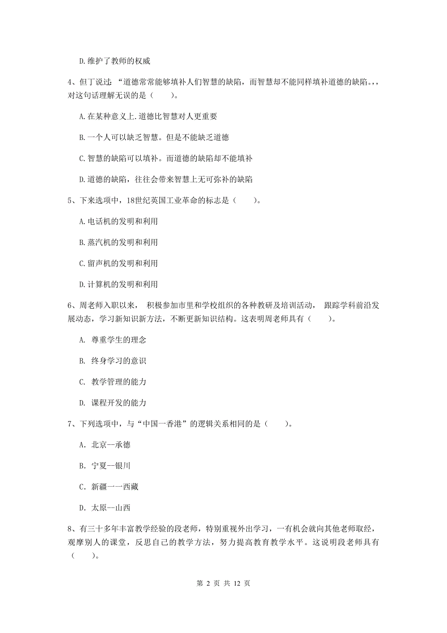 中学教师资格《综合素质（中学）》题库检测试卷A卷 附解析.doc_第2页