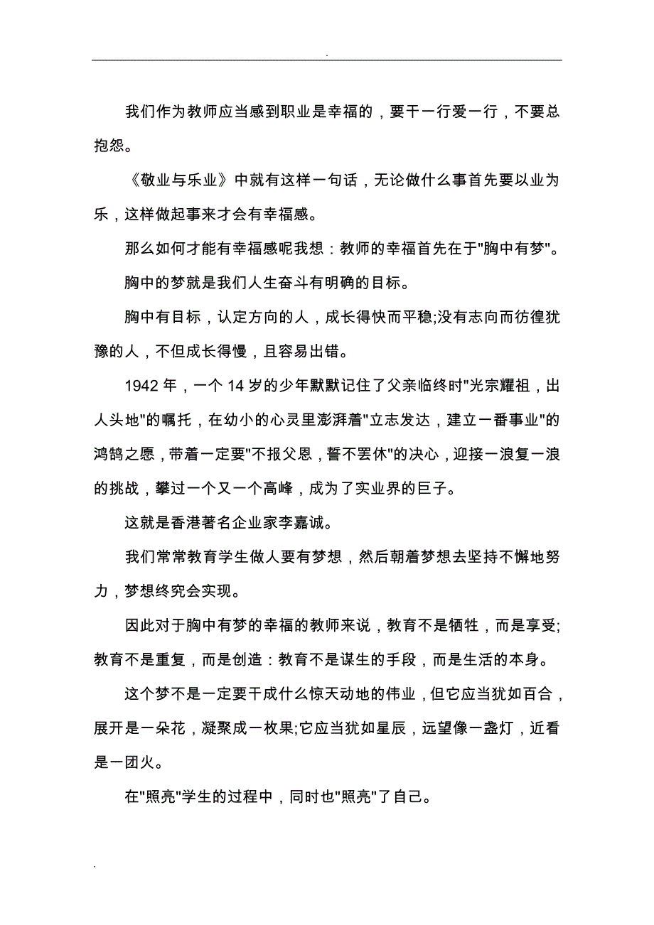 班主任培训心得体会与收获班主任培训的感悟与收获_第4页