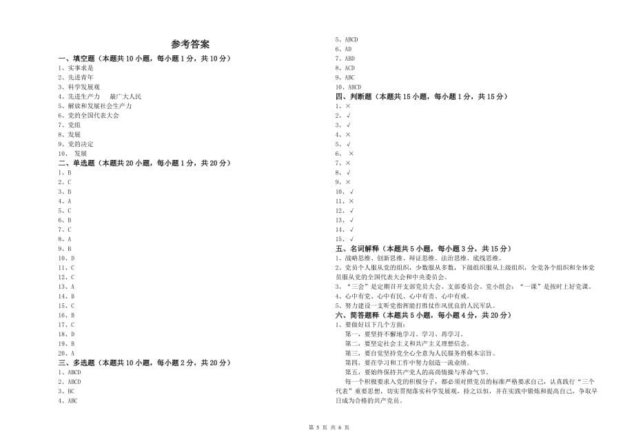 机械工程学院党课考试试题D卷 附答案.doc_第5页