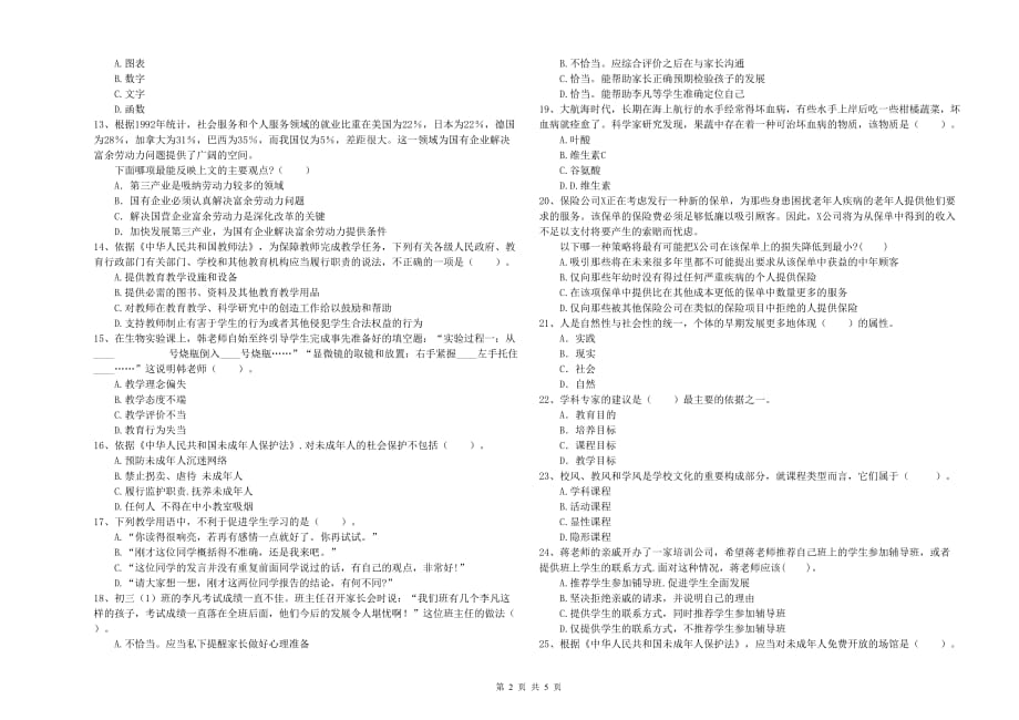 中学教师资格证《综合素质》题库综合试卷 附答案.doc_第2页