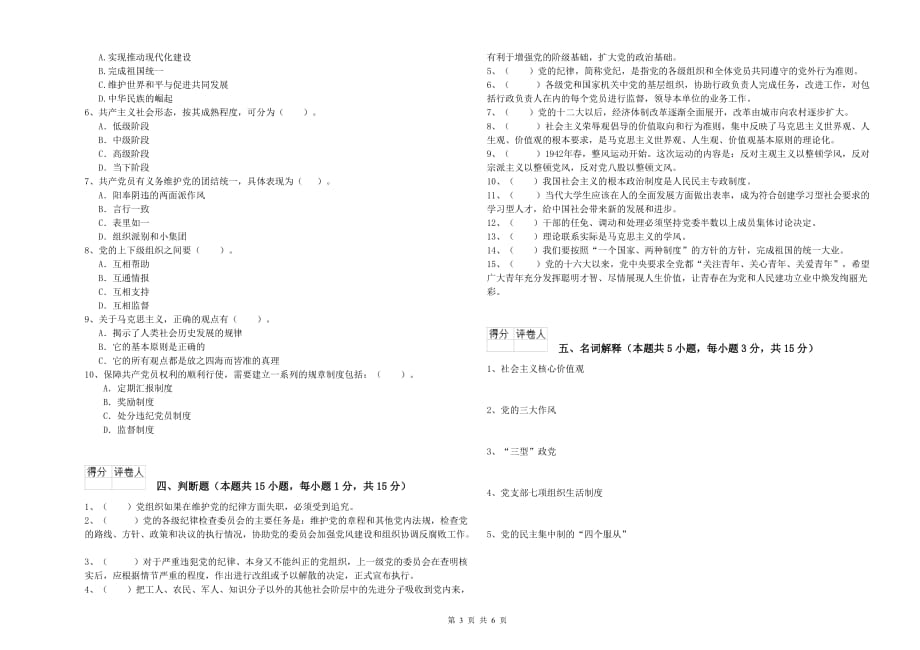 临床医学院入党积极分子考试试题C卷 附解析.doc_第3页