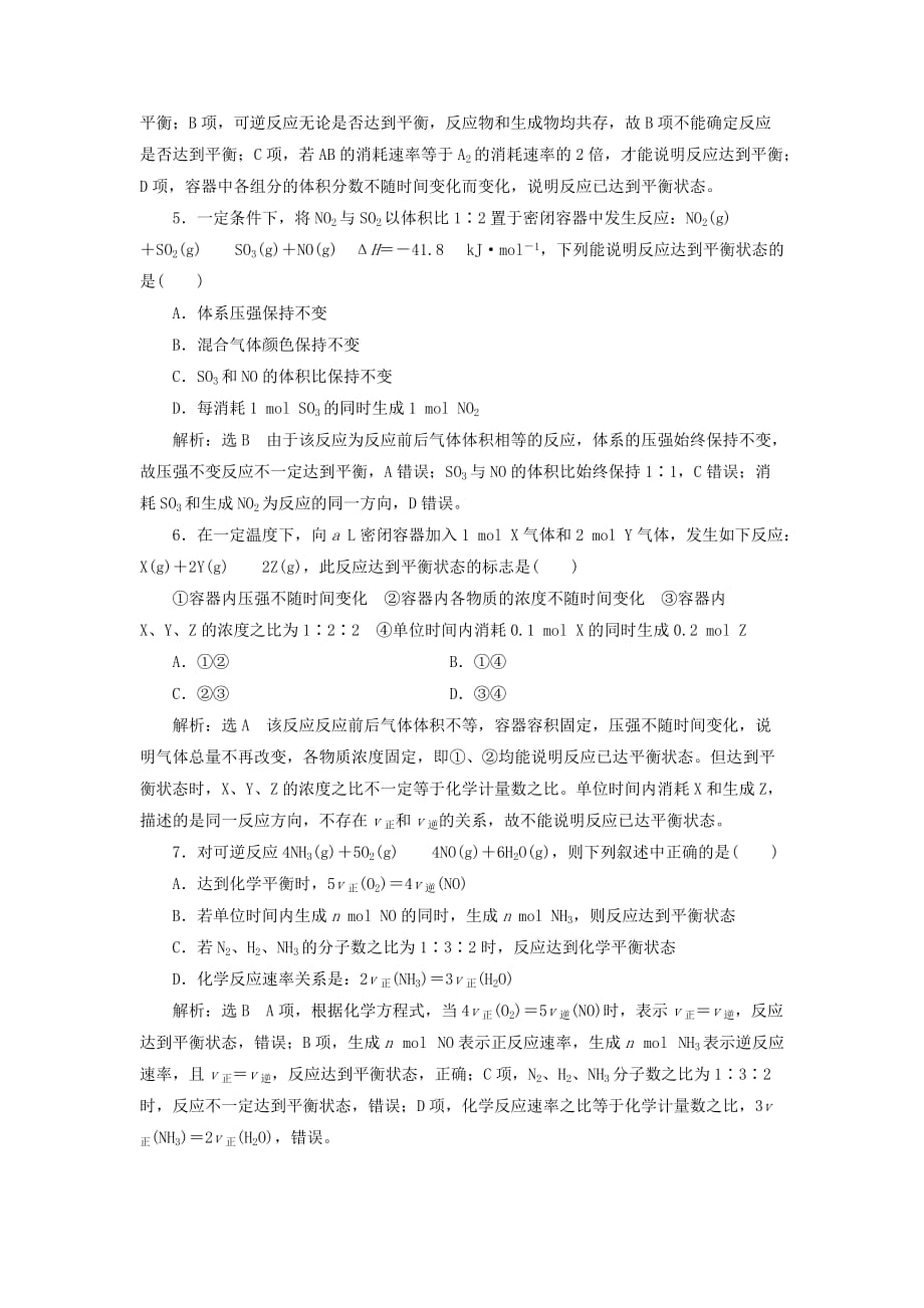 2019-2020年高中化学课时跟踪检测七化学平衡状态新人教版.doc_第2页