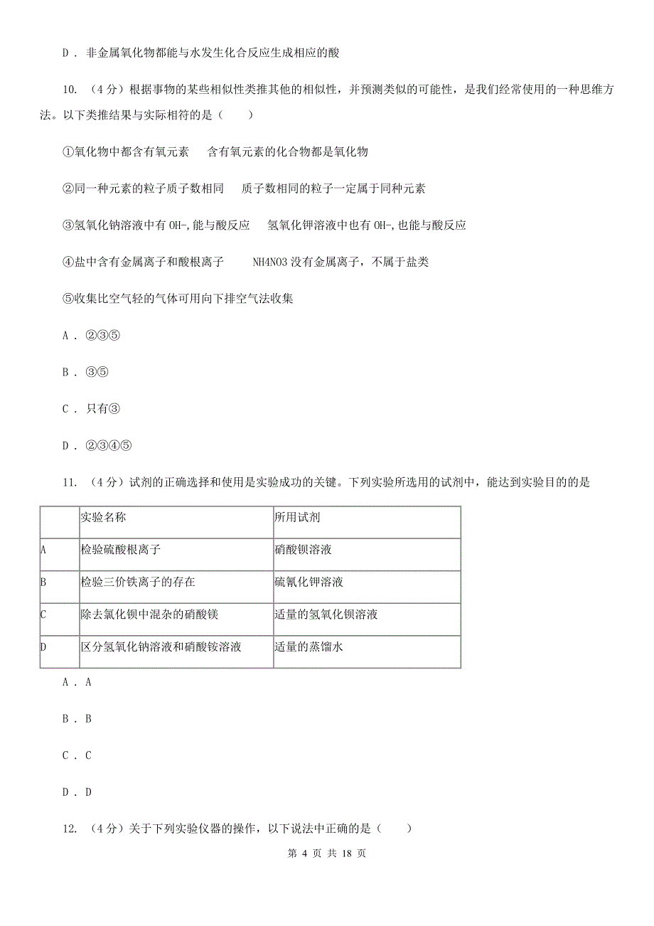 2019-2020学年九年级上学期科学9月月考试卷D卷 （2）.doc_第4页