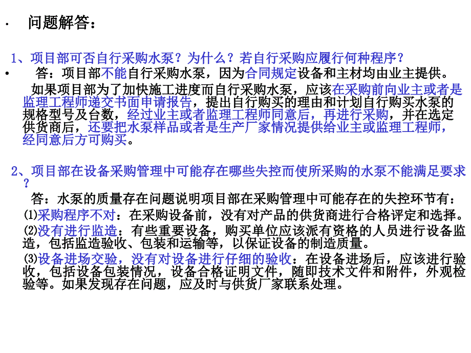 年一级建造师机电试题ppt课件.ppt_第3页