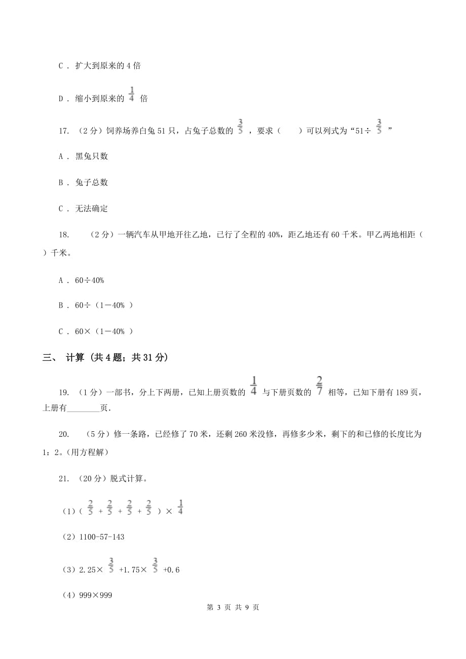 北京版2020年小学数学小升初测试题（一） A卷.doc_第3页