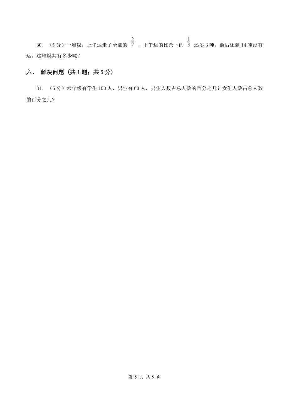 北京版2020年小学数学小升初测试题（一） A卷.doc_第5页