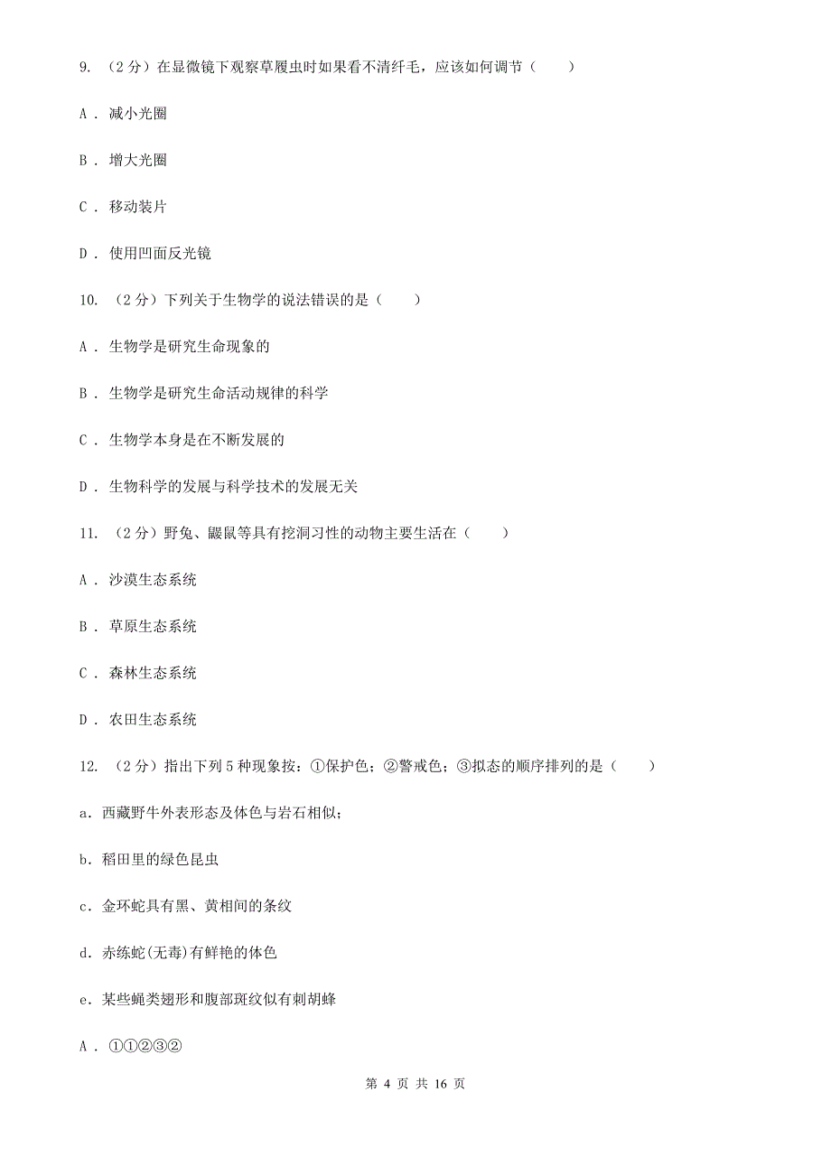 2019-2020学年上学期七年级科学期末模拟测试卷（I）卷.doc_第4页