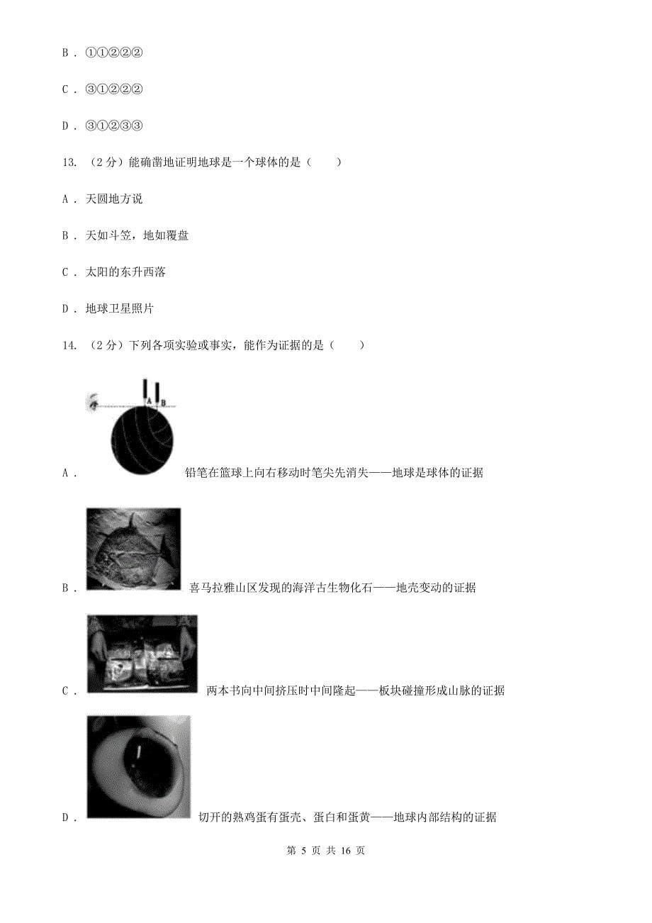 2019-2020学年上学期七年级科学期末模拟测试卷（I）卷.doc_第5页