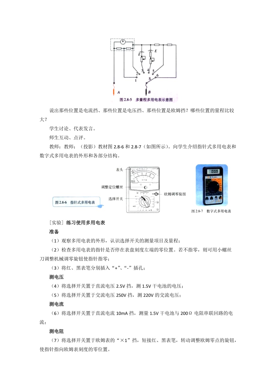 2019-2020年高中物理 2.8多用电表教案 新人教版选修3.doc_第4页