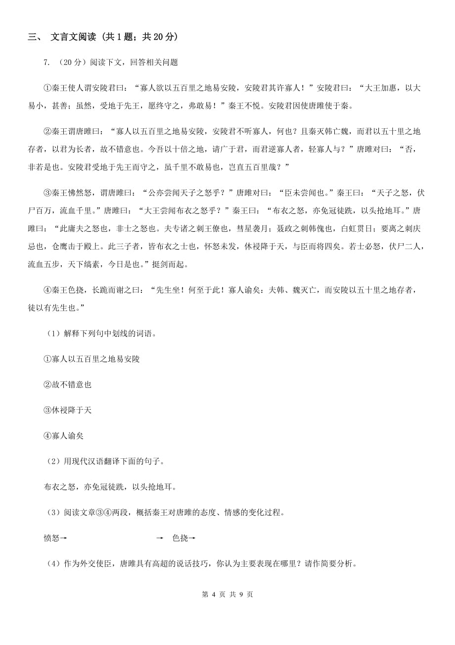 北师大版2019-2020学年八年级上学期语文教学质量期中检测试卷.doc_第4页