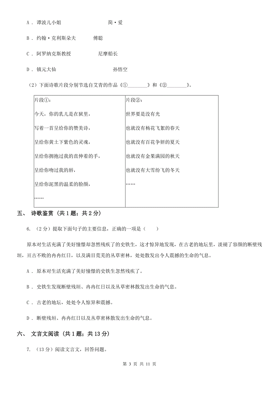 人教版2020年九年级语文中考二模试卷D卷.doc_第3页