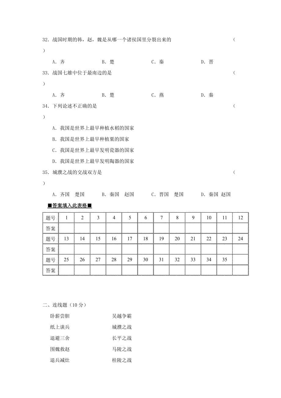 2019-2020年七年级上学期第一次月考历史试题（A卷）.doc_第5页