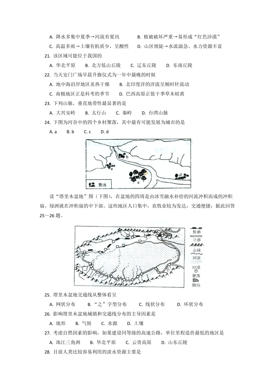 2019年高一上学期期末考试地理试卷.doc_第4页