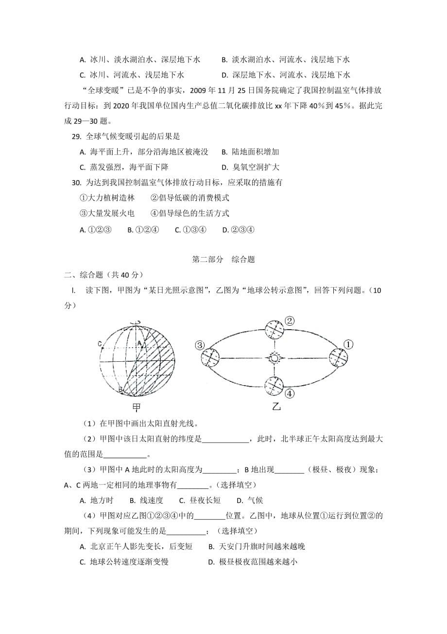 2019年高一上学期期末考试地理试卷.doc_第5页