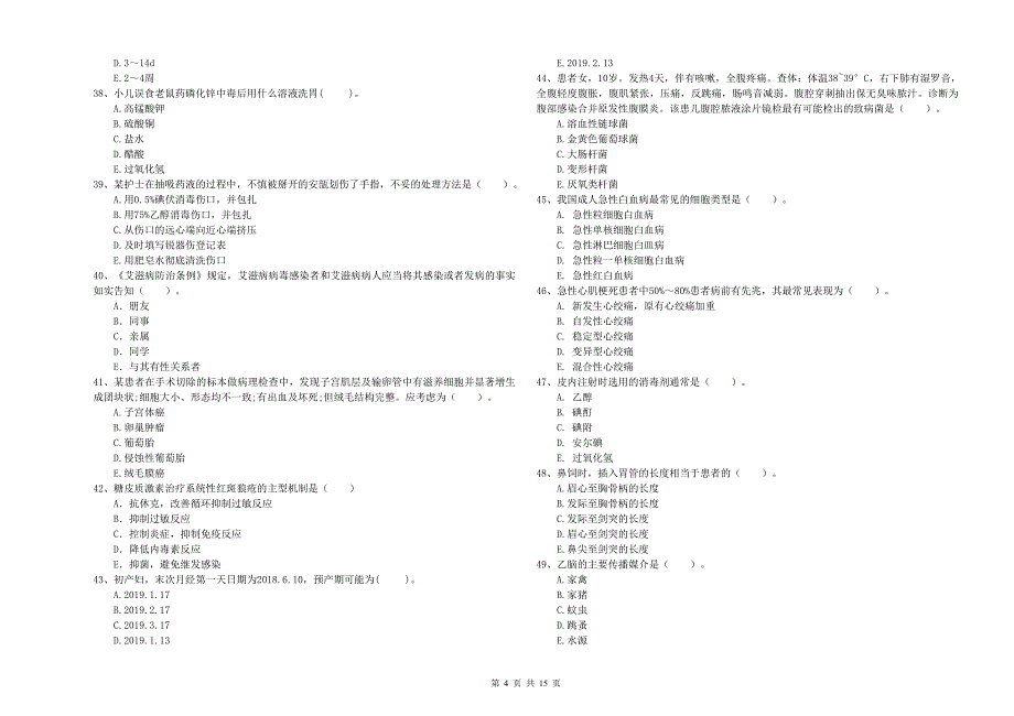 2019年护士职业资格证考试《专业实务》模拟试题B卷.doc_第4页