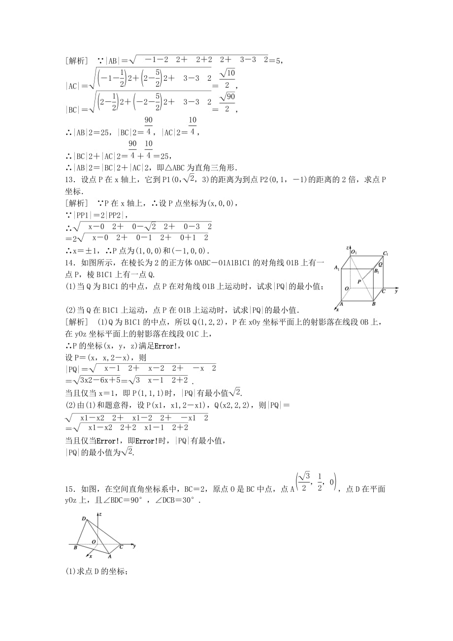 2019-2020年高三数学第一轮复习章节测试8-6 北师大版.doc_第3页